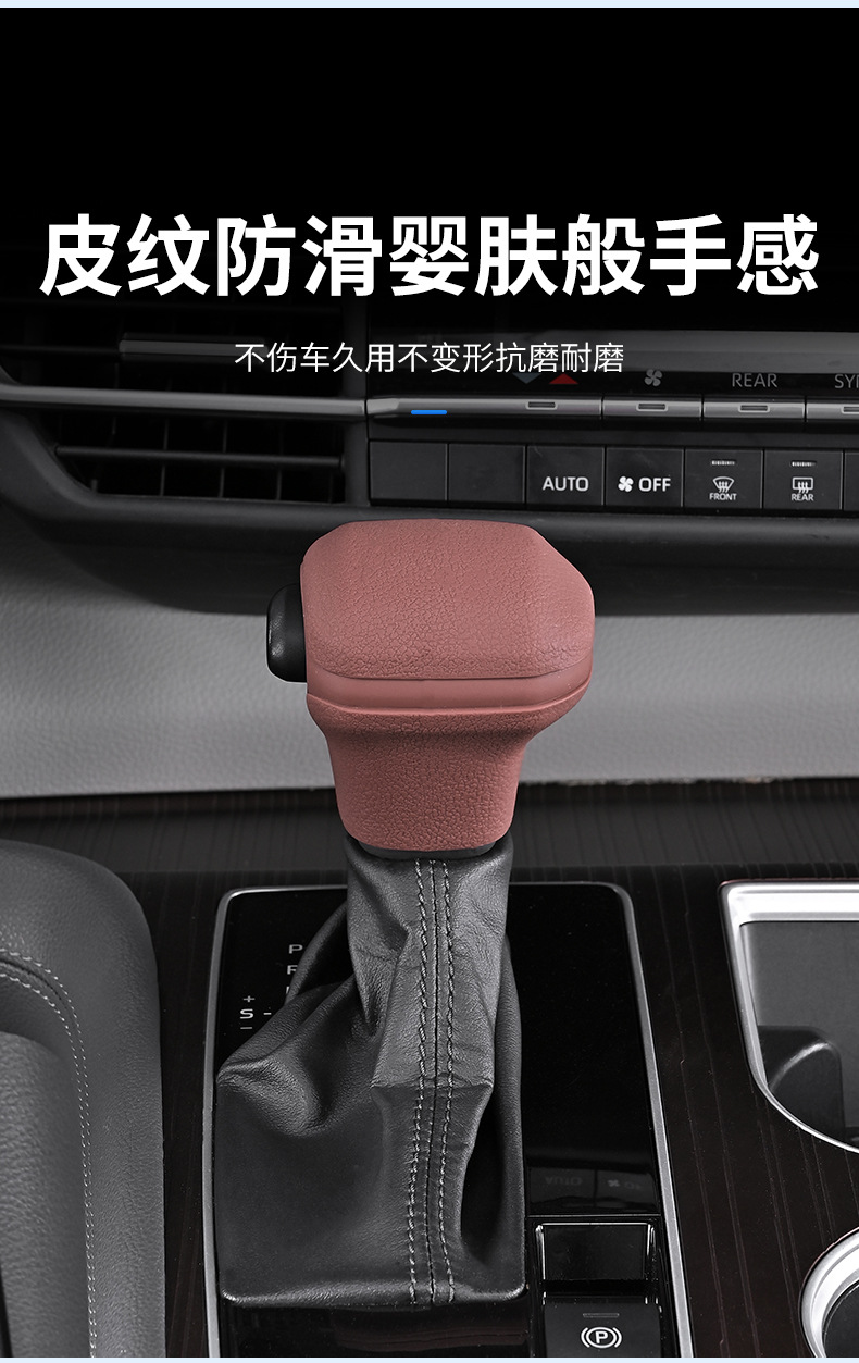 Car Gear Cover Silicone Suitable for Toyota Senna Gear Cover Grevia Gear Protective Cover Automatic Gear Cover