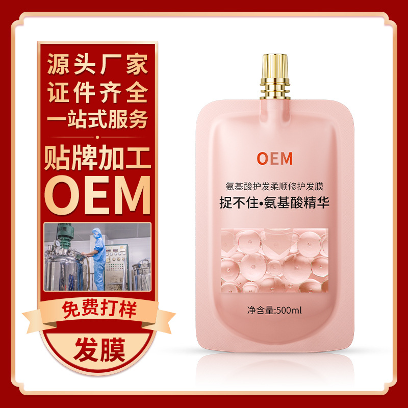 廠家定制玻尿酸氨基酸發膜柔順修護補水滋養焗油膏 oem貼牌代加工