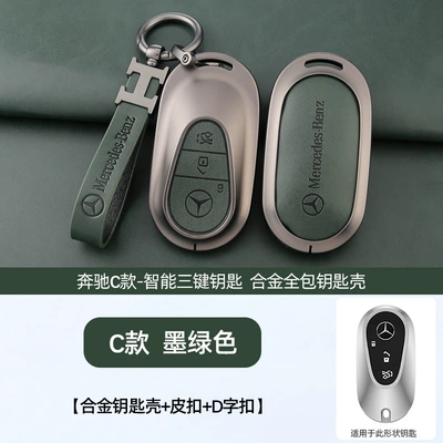 Car key bag: Applicable to Mercedes-Benz new - standard-c-style-retro-dark-green-shell-h-ring-leather-buckle