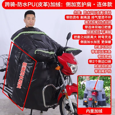 Motorcycle front windshield Style for Men - straddle-pu-plus-velvet-side-widened-one-piece-style