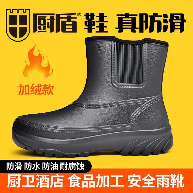 【厨盾防滑雨靴】厨房雨天两用加厚防水工作靴 防油防滑胶鞋
