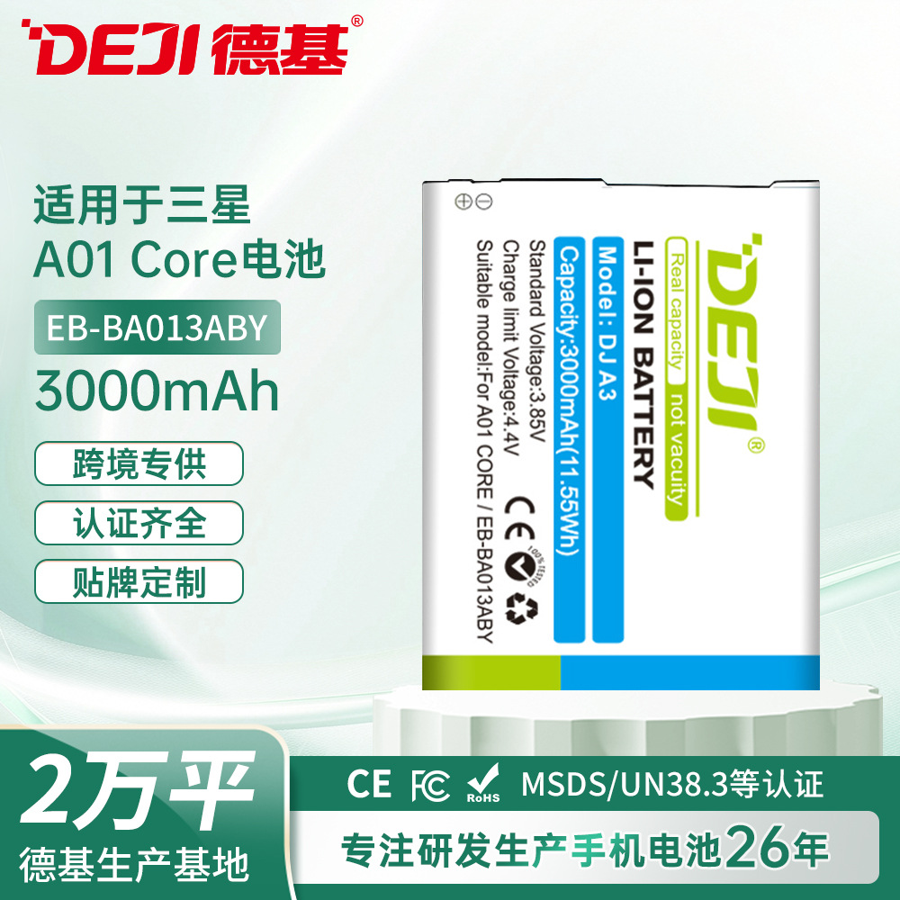 适用三星A01 Core手机电池更换大容量EB-BA013ABY聚合物电池批发