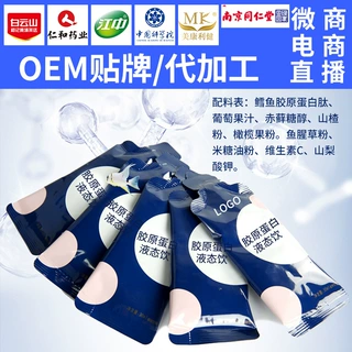 鳕鱼胶原蛋白肽青花素小分子胶原蛋白口服液饮品贴牌oem