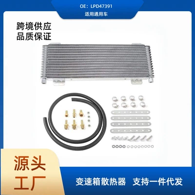 Lpd47391 Auto Parts Restoration Neutral Condenser Transmission Oil Cooler Car Engine Oil Radiator Kit
