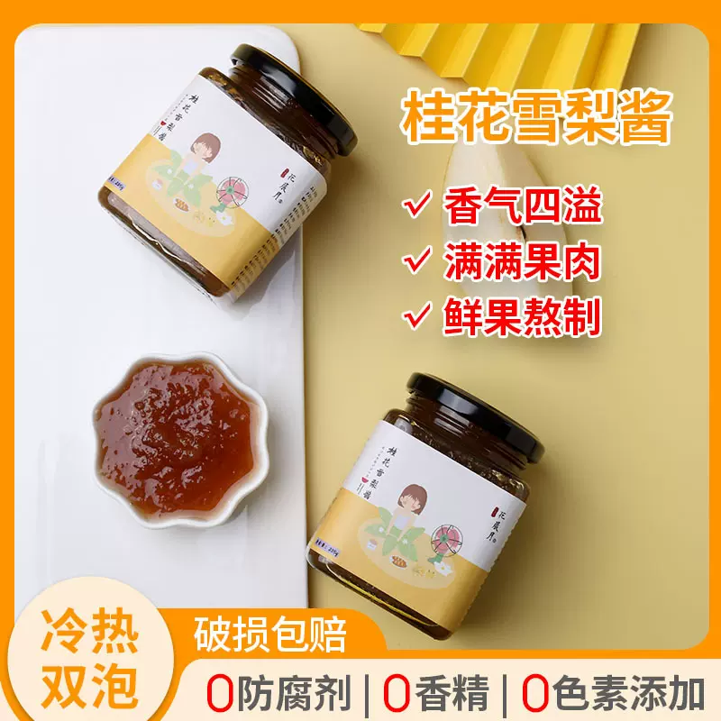 桂花雪梨酱水果茶冲调饮品蜂蜜果味茶罐装纯手工熬制泡水喝的东西
