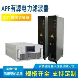 APF有源滤波模块有源电力滤波柜 壁挂式抽屉式有源谐波滤波器高压