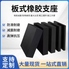 橋の円形の四フッ素の板式のゴムの支えの円形の免震の支えのダンパーの緩衝のゴムのブロックのメーカー