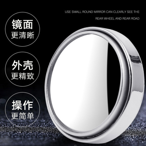 360-degree rotating car rear view reversing small round mirror, car wide-view mirror, blind spot mirror, wide-angle mirror, convex mirror