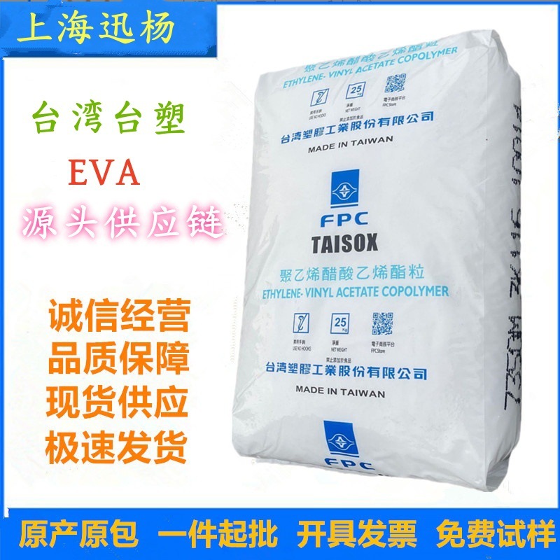 EVA 台湾台塑 7B60H 指标：28-400 eva粒子 eva 28400 热熔胶