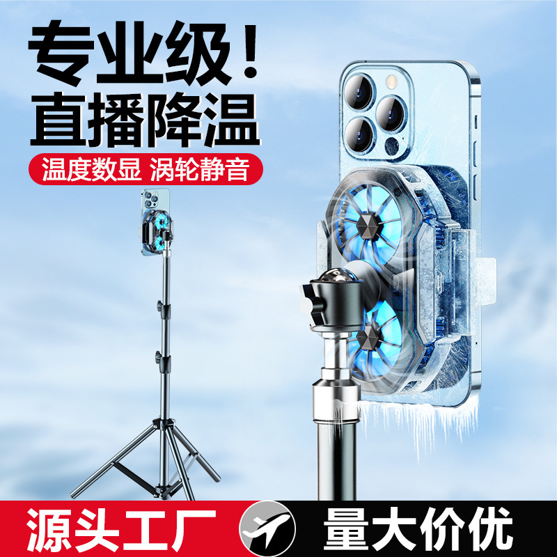 Live broadcast dedicated mobile phone radiator cooling artifact semiconductor refrigeration ultra-quiet back clip with tripod wholesale