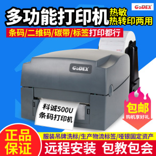 GODEX Kecheng G500u carbon tape label printer certificate clothing tag wash mark coated paper silver paper