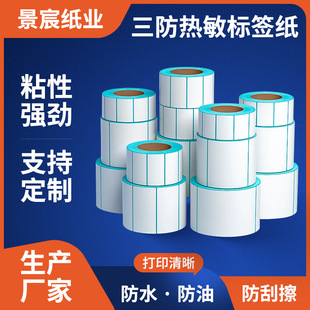 Three-Proof Thermal Paper 60X40X30 Self-Adhesive Digital Scale Printing Paper E-Packet 100X150 Barcode Label Sticker