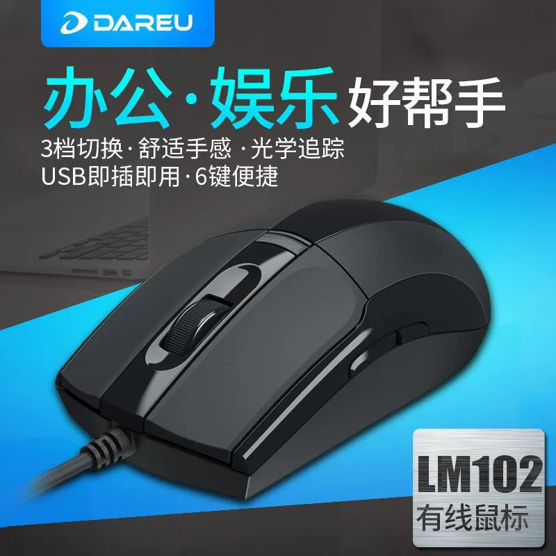 达尔优 LM102 computer USB wired mouse 6D fast button business office game practical wholesale
