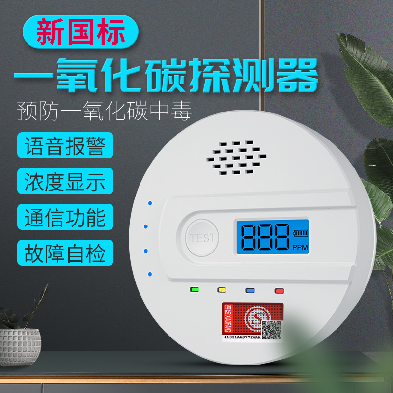 一氧化碳报警器 CO探测报警器家用煤炉蜂窝煤烟检查 语音播报现货