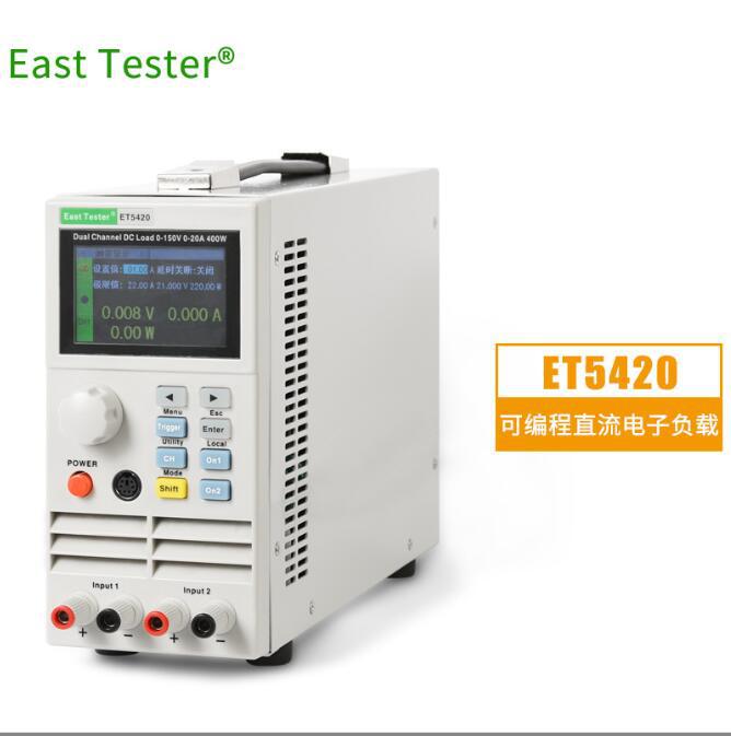 杭州中创 ET5420 150V/20A 400W 双通道 可编程直流电子负载 实用
