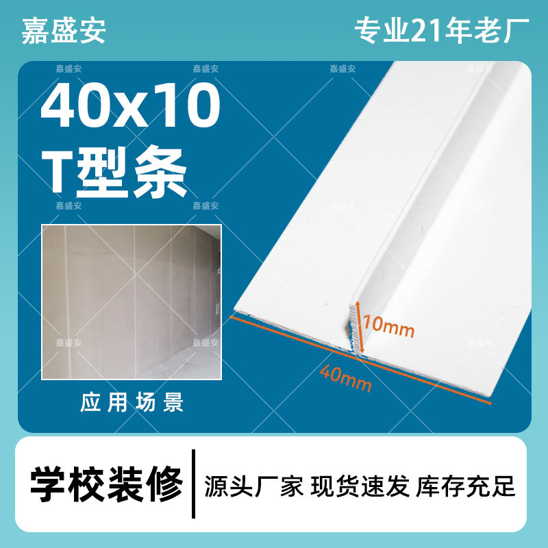 嘉盛安PVC塑料线条厂家T型条压边条冲筋条石膏板吊顶天花补缝条压