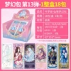 13-bomb Dream Box 18 Pack (10 Yuan Package for Retail)