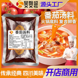 星馨盛 番茄汤膏 商用复合调味料米线面餐饮开店工厂批发