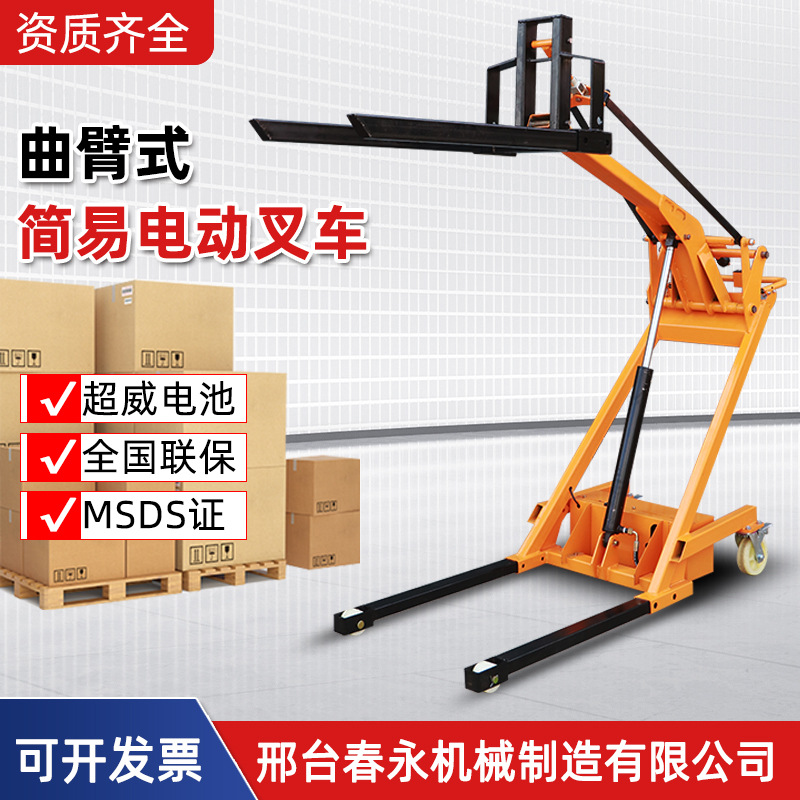 便携式电动液压叉车小型升降搬运曲臂简易叉车手动搬运堆高微型吨