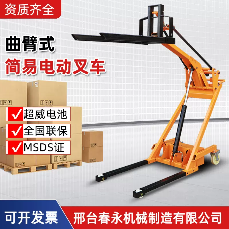 便携式电动液压叉车小型升降搬运曲臂简易叉车手动搬运堆高微型吨