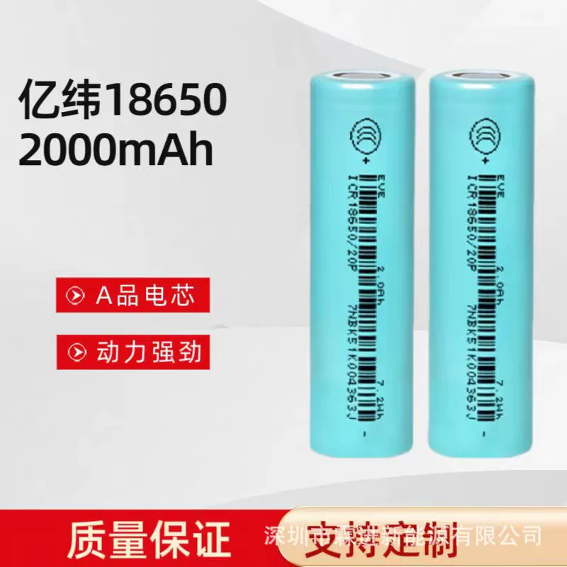 EVE Yiwei 18650 литиевая батарея 20P с высоким коэффициентом увеличения 10C силовой элемент прямой поставки A 3.7V с плоской головкой