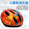 厂家直供儿童轮滑自行车单车骑行防护头盔卡通彩色防护安全帽|ru