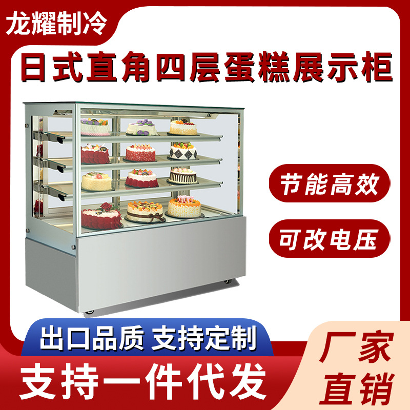 日式直角四层蛋糕展示柜 商用蛋糕冷藏展示柜 风冷甜品玻璃展示柜