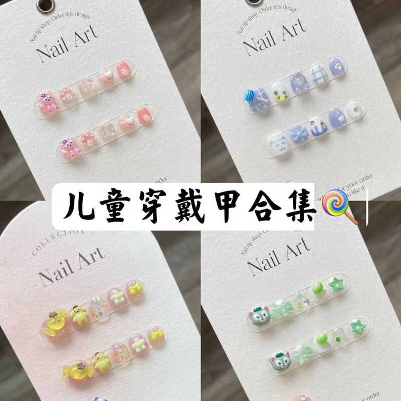 [Children wear nail] children's handmade manicure collection total 3-10 years old children removable nail patch