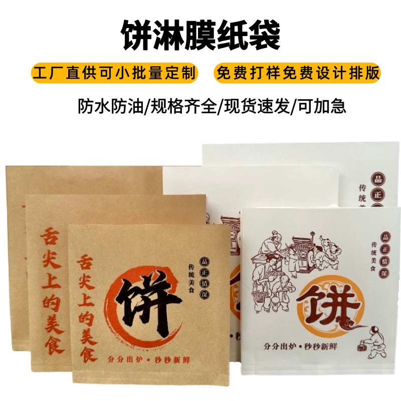 煎饼袋子肉夹馍小吃打包袋手抓饼食品包装袋子里脊饼牛皮纸袋定制