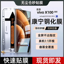 适用vivox100钢化膜vivo x100pro手机保护膜 无尘仓vivox90/pro