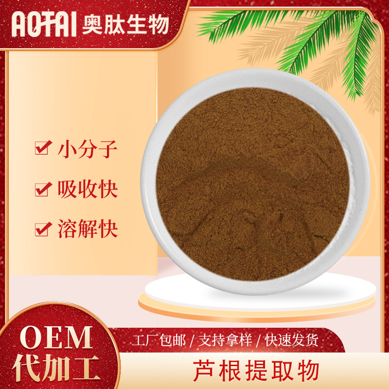 芦根提取物奥肽生物 芦根比例提取 10:1货包邮量大从优芦根提取物