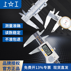 上工高精度ノギス電子三ボタン/双方向防振帯表/デジタル表示/炭素鋼ノギス卸売り