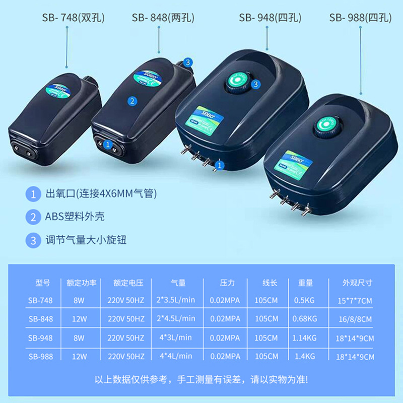 Songbao oxygen pump SOBO aquarium fish tank oxygenation pump sb748 988sb848 sb948