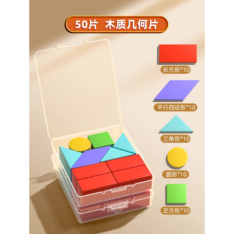 立体几何图形积木小学一年级二年级四年级数学教具套装开学季用品|undefined