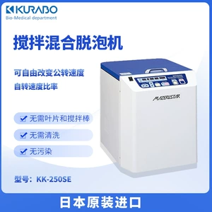 Японский смесительный деаэратор KURABO KK-400W, деаэрационная машина с программируемым вращением KK-250S