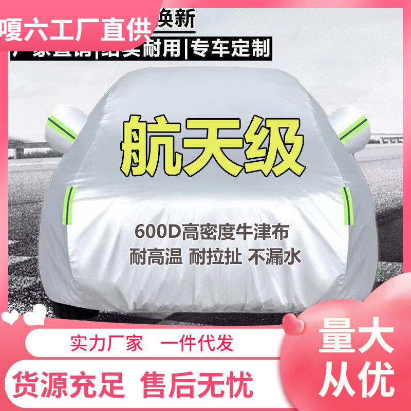 Pure Oxford Cloth Car All-Season Car Cover, Sunshade, Sun Protection, Heat Insulation, Snow, Hail and Rain Protection, Thickened Outer Cover, Full Cover