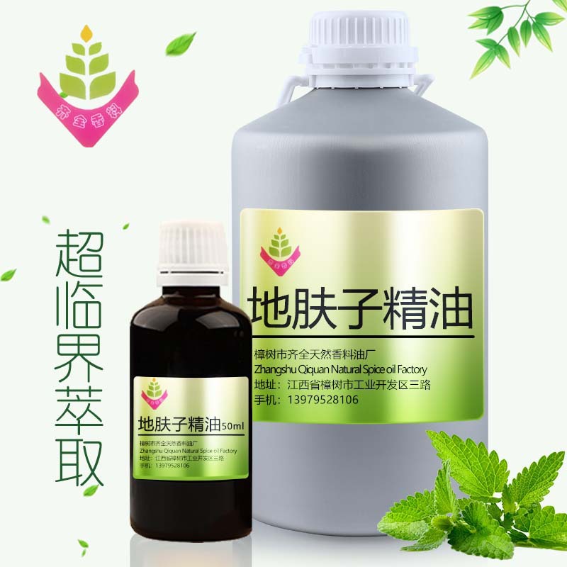 地肤子精油 源头工厂单方植物超临界CO2萃取 外用脂溶原料 50ml