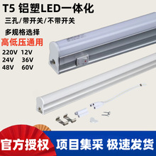 城双T5LED无影一体化支架灯管高低压灯架串联三孔带开关灯机柜灯