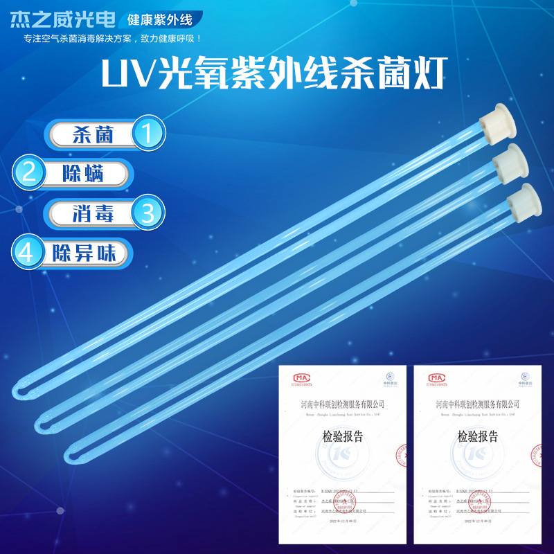 Jiezhiwei UV photo-oxidation ultraviolet germicidal lamp industrial waste gas processor for treating oil fume purification and sterilizing waste gas