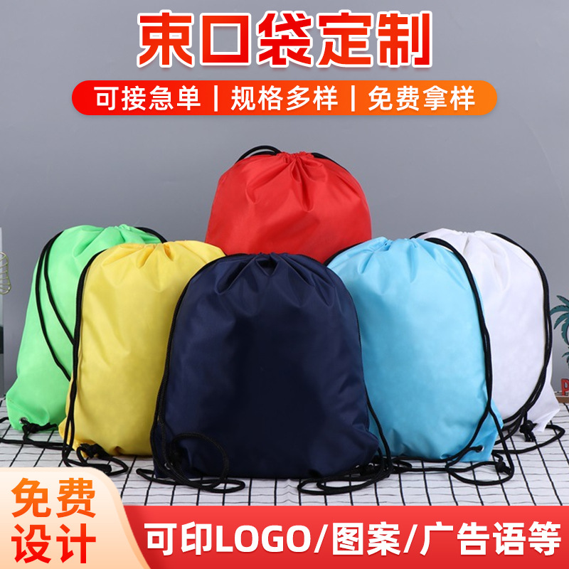 现货双抽绳束口袋 培训班补习收纳背包袋 空白涤纶布袋可印logo