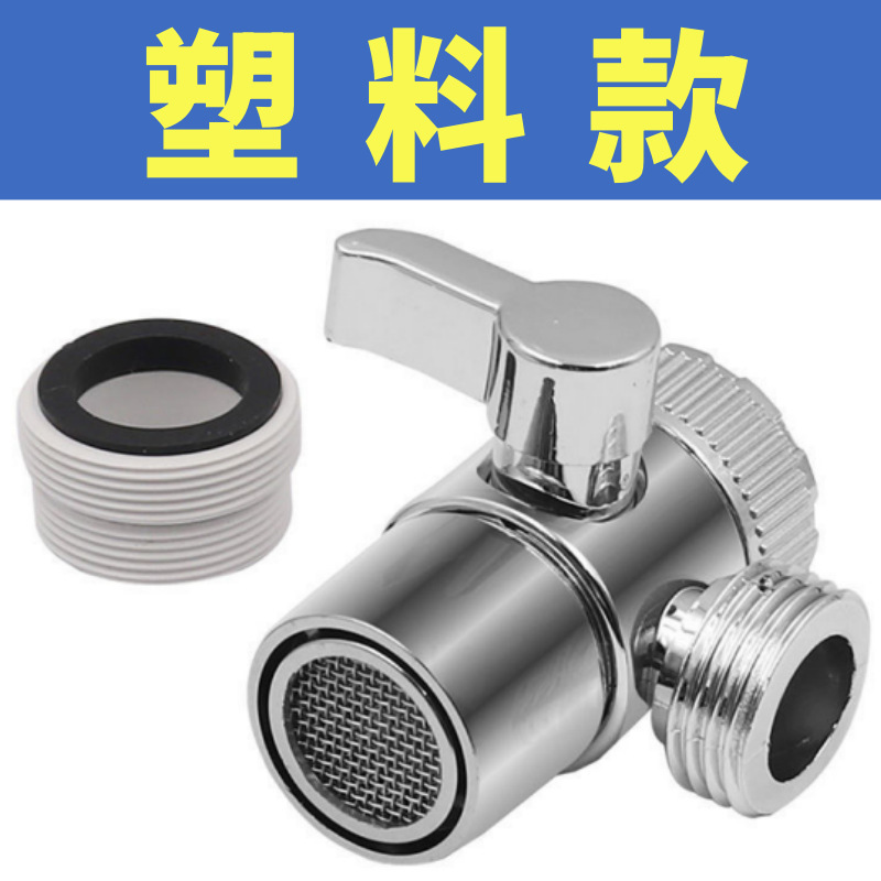 変換継手分水器蛇口冷水弁スイッチ三方洗濯機分水弁一進二番|undefined