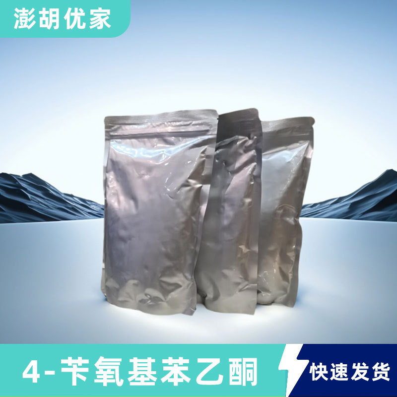 4-苄氧基苯乙酮 中间体 香水护肤品 54696-05-8 量多优惠工厂现货
