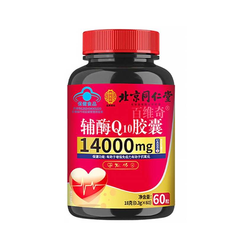 北京同仁堂補酵素q10高含有量ソフトカプセルは免疫力を増強する中高年ブルーキャップ健康食品|undefined