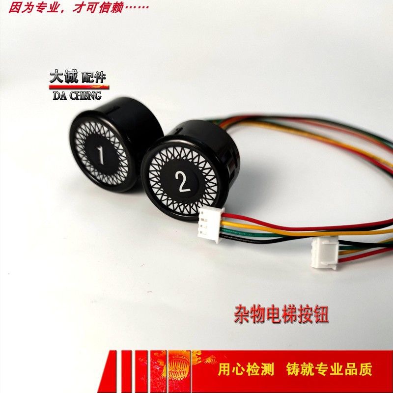 3线杂物电梯按钮4线送菜梯按键外呼板数字呼梯开关餐梯呼叫板按钮