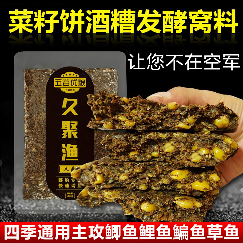 钓鱼窝料菜籽饼酒糟野钓打窝料发酵玉米酒米鲤鱼鲫鱼专用隔夜饵料