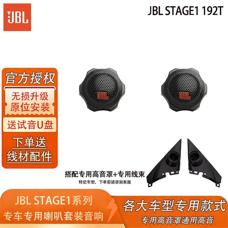 Jbl Stage1 192t Universal Tweeter Head Upgrade Replacement for Dedicated Car Tweeters