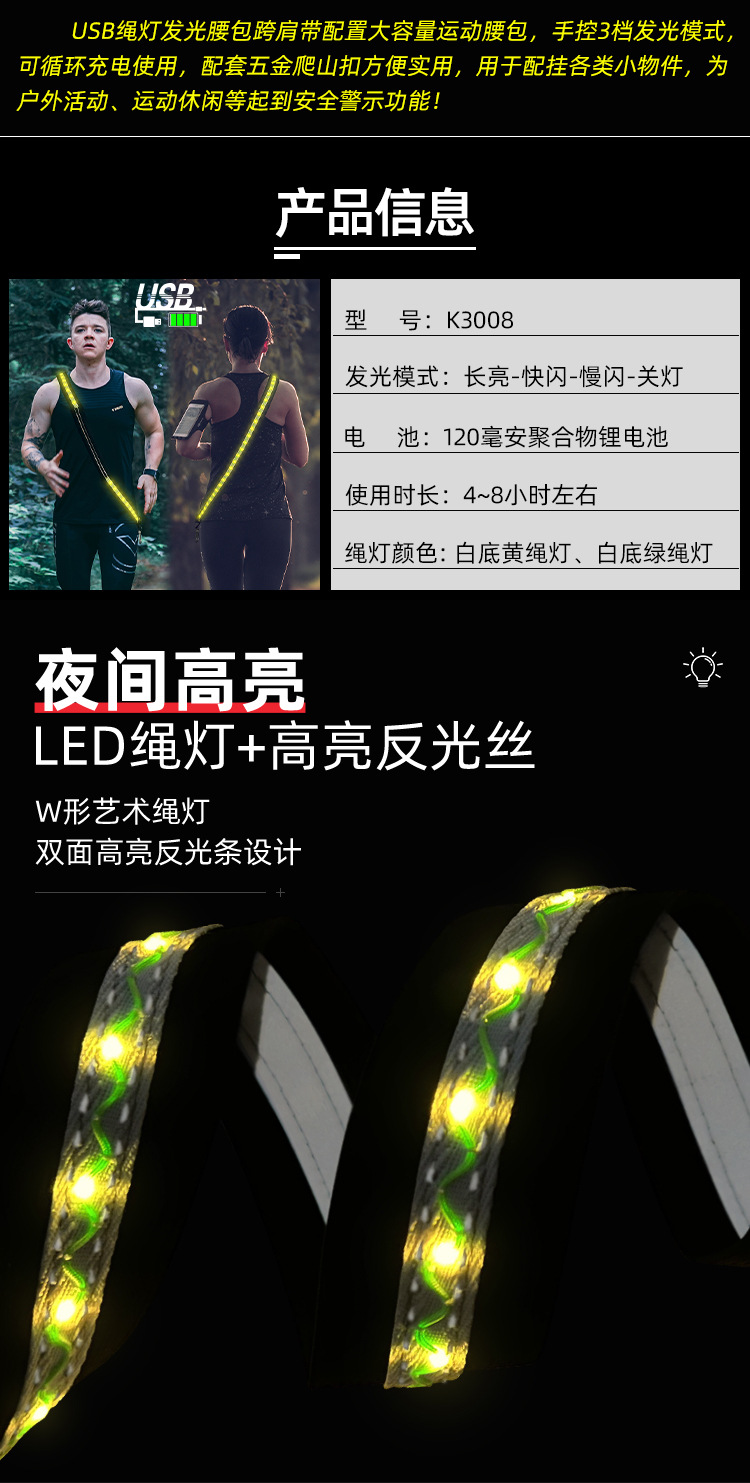 USB绳灯发光腰包跨肩带