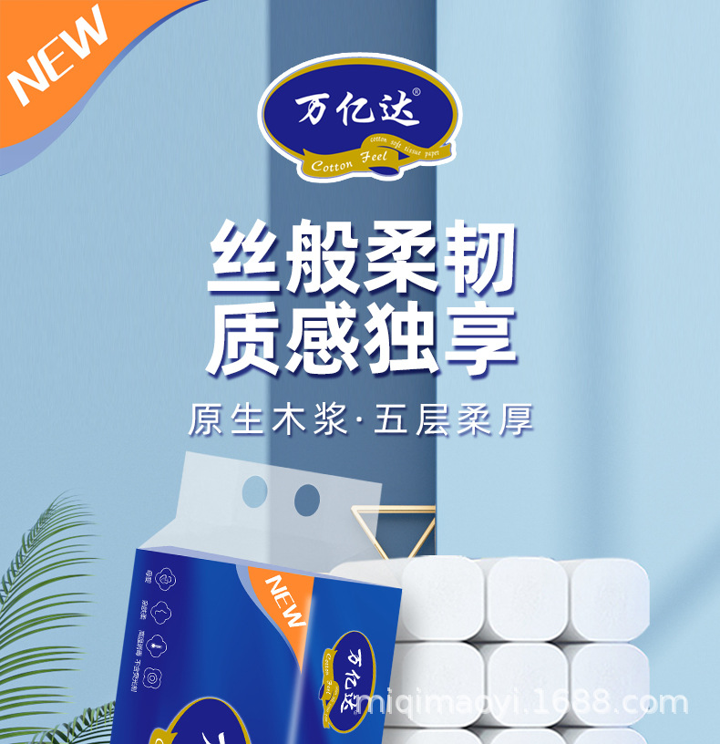 万亿达木浆卷纸-14卷-详情页_01.jpg