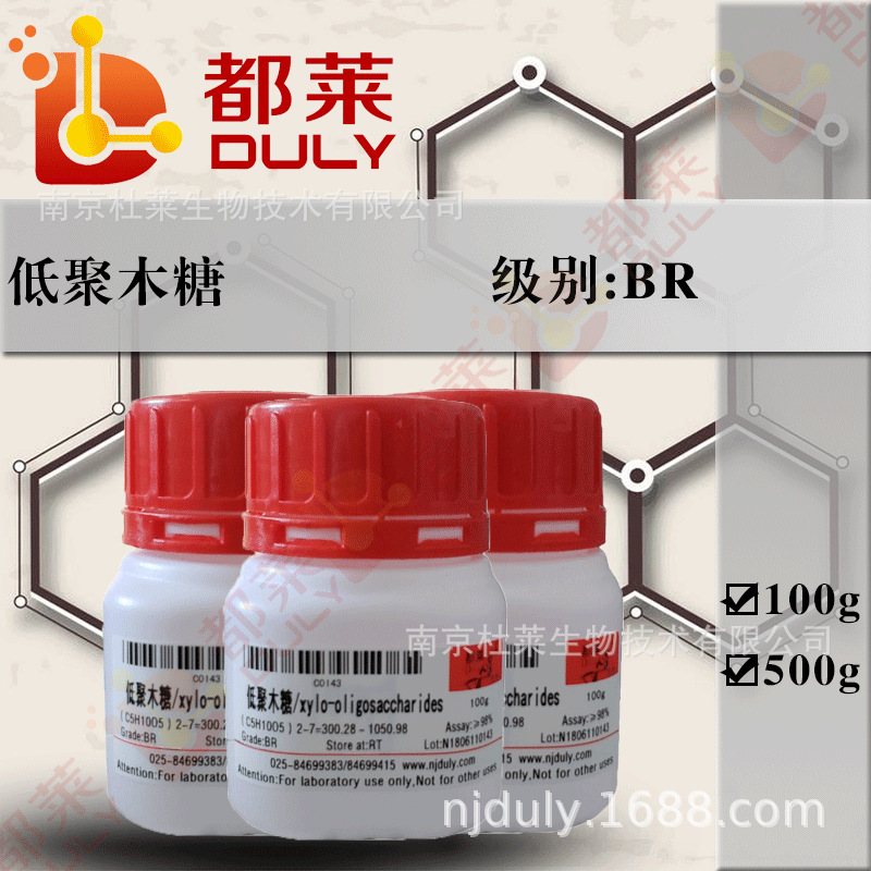 科研试剂 低聚木糖/木寡糖  规格：BR，95%  现货  可开票