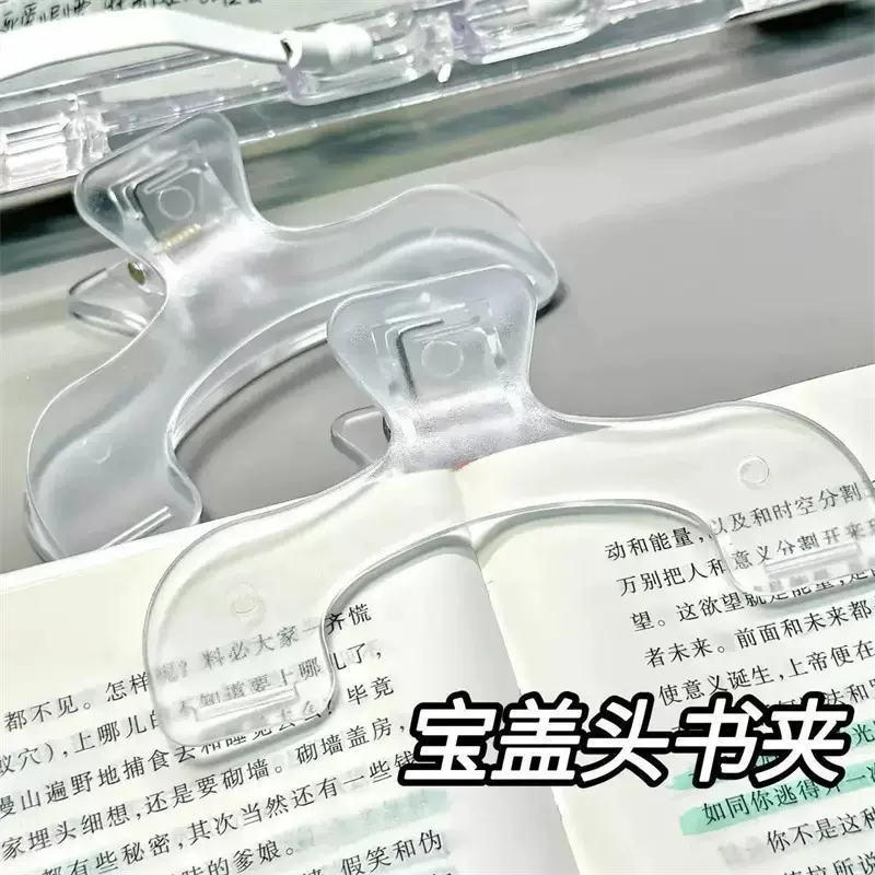书夹透明宝盖头书夹便签夹固定阅读书夹支撑架子翻书夹子厂家批发